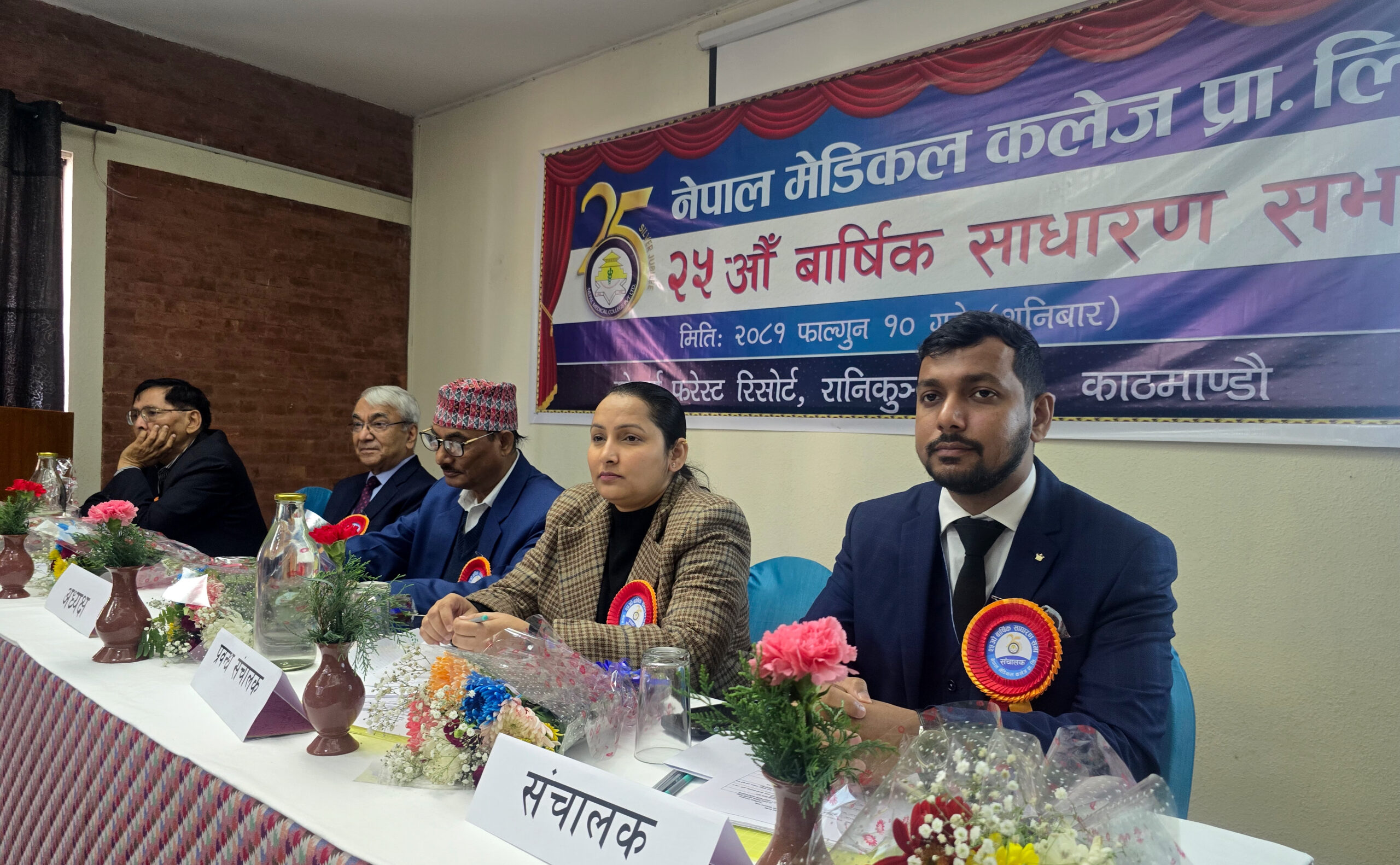नेपाल मेडिकल कलेजका शेयरधनीलाई ३० प्रतिशत बोनस दिने घोषणा