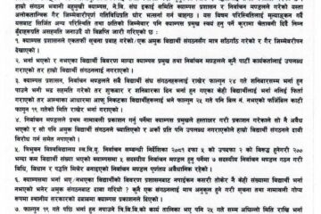 भवानी बहुमुखी क्याम्पसमा स्ववियू निर्वाचन स्थगितः क्याम्पस प्रमुखको राजीनामा माग