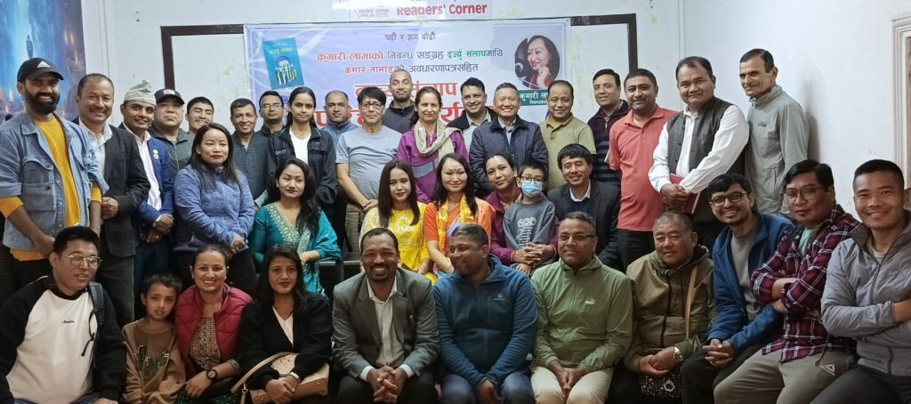कुमारीको दज्र्यु संलापमाथि पोखरामा चर्चा