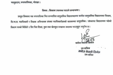 शिक्षक, विद्यालय व्यवस्थापन समिति र शिक्षक अभिभावक संघका पदाधिकारीहरूले विवरण उपलब्ध गराउनुपर्ने
