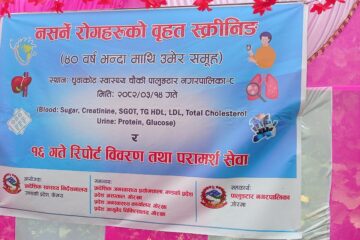 नसर्ने रोगसम्बन्धी स्क्रिनिङ कार्यक्रममा एकै दिनमा करिब साढे ५०० सेवाग्राहीले लिए सेवा