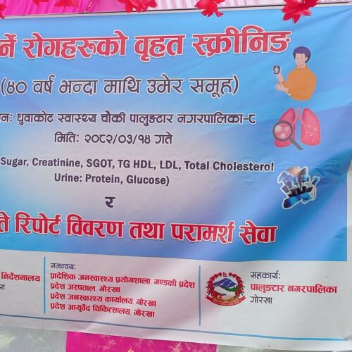 नसर्ने रोगसम्बन्धी स्क्रिनिङ कार्यक्रममा एकै दिनमा करिब साढे ५०० सेवाग्राहीले लिए सेवा