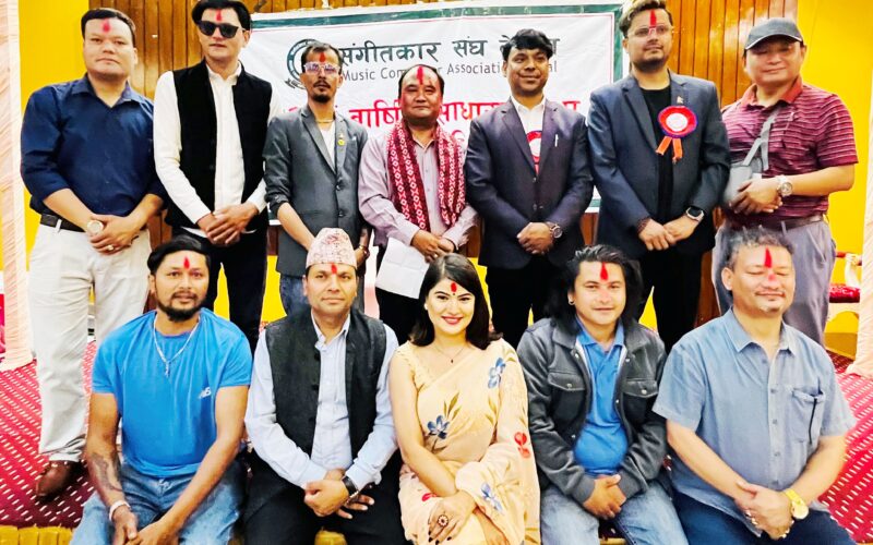 संगीतकार संघ नेपालको १३ औं साधारण सभा सम्पन्न: अष्ट लामाको नेतृत्वमा नयाँ कार्यसमिति चयन