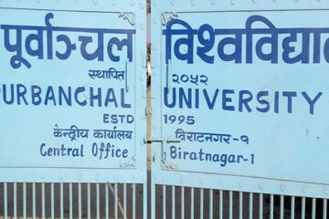 पूर्वाञ्चल विश्वविद्यालय ले लिएको इन्जिनियरिङको परीक्षामा आर्थिक चलखेल
