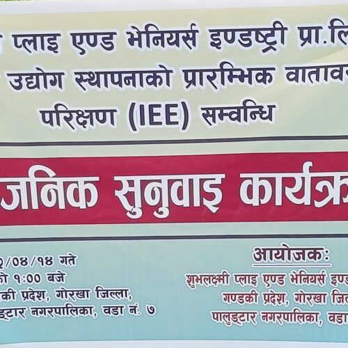 करिब २७ करोड लगानीमा च्याङ्लीमा प्लाई उद्योग खुल्दै