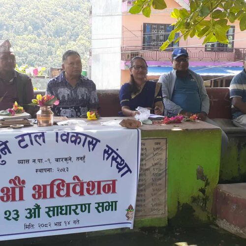 चारकुने टोल विकास संस्थाको नवौं अधिवेशन ः अध्यक्षमा पण्डित,सचिवमा नेपाली